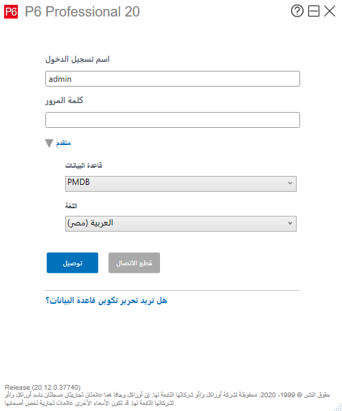 pantalla de acceso a Primavera P6 versión 20.12 árabe